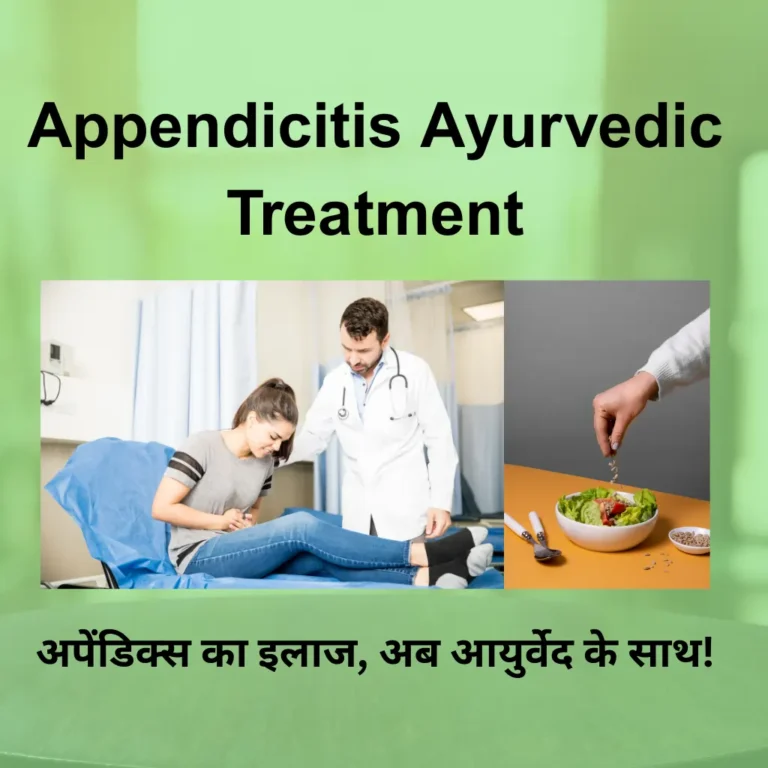 Appendicitis Ayurvedic Treatment