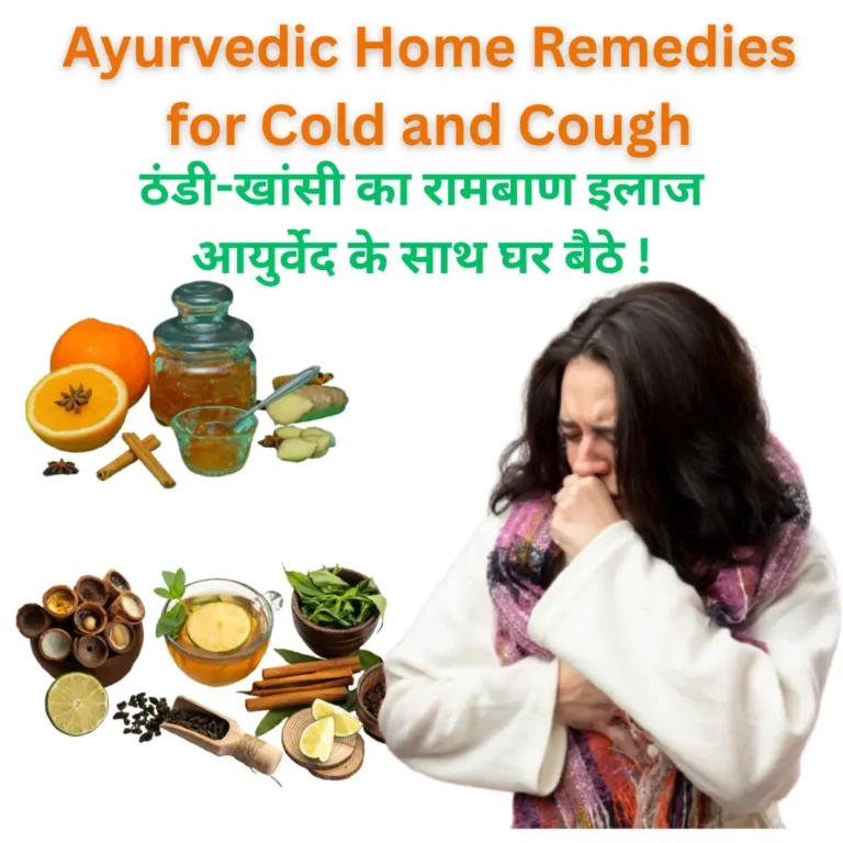ayurvedic home remedies for cold and cough