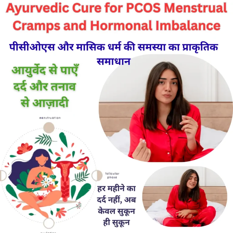 Ayurvedic Cure for PCOS Menstrual Cramps