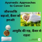 Holistic Ayurvedic Approaches to Cancer Care