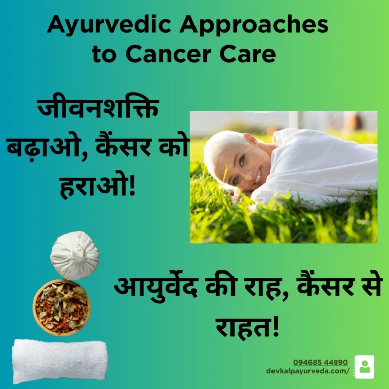Holistic Ayurvedic Approaches to Cancer Care