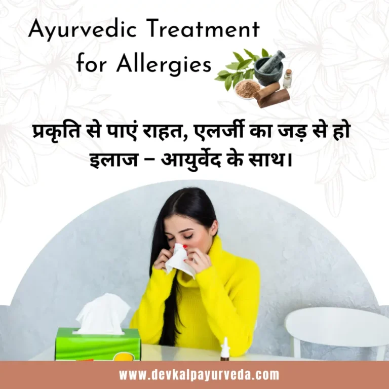 ayurvedic-treatment-for-allergies