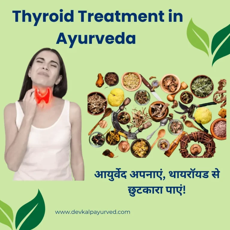  Thyroid Treatment in Ayurveda